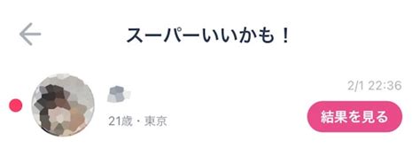 タップル 無料 ミッション|【保存版】タップルの料金まとめ